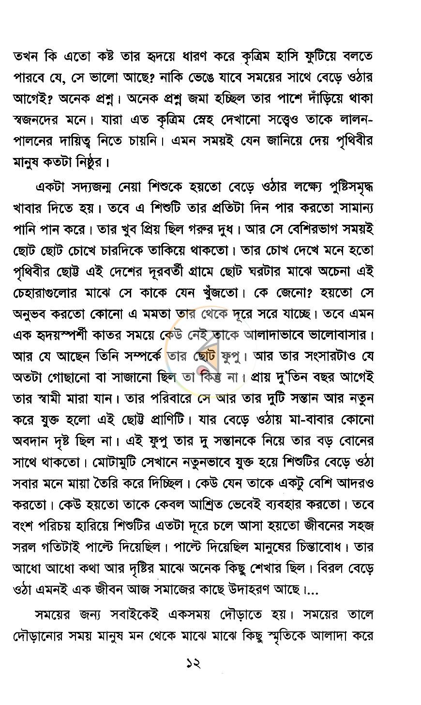 পাতা 8