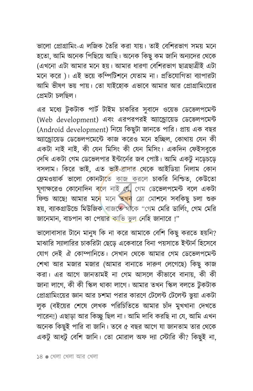 পাতা 9