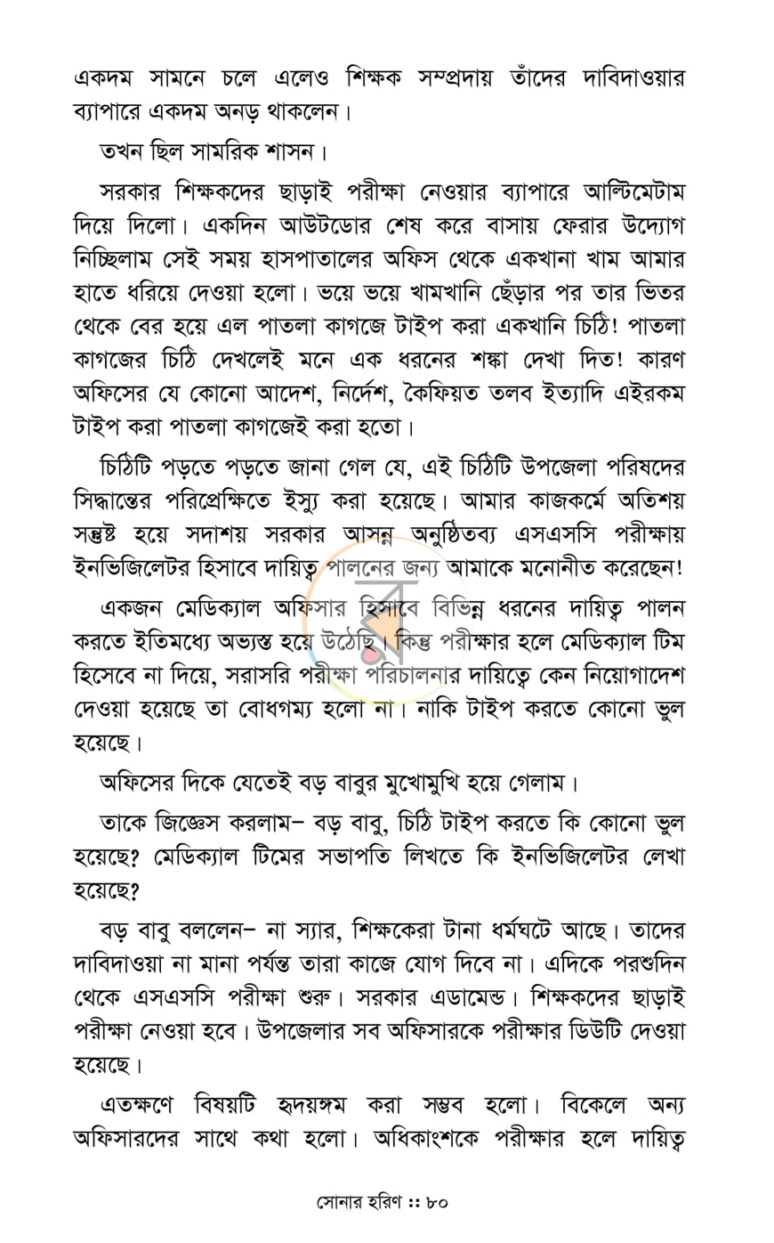পাতা 14