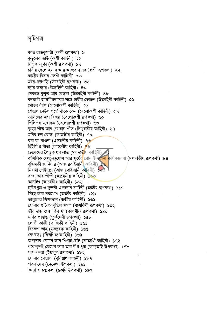 পাতা 2
