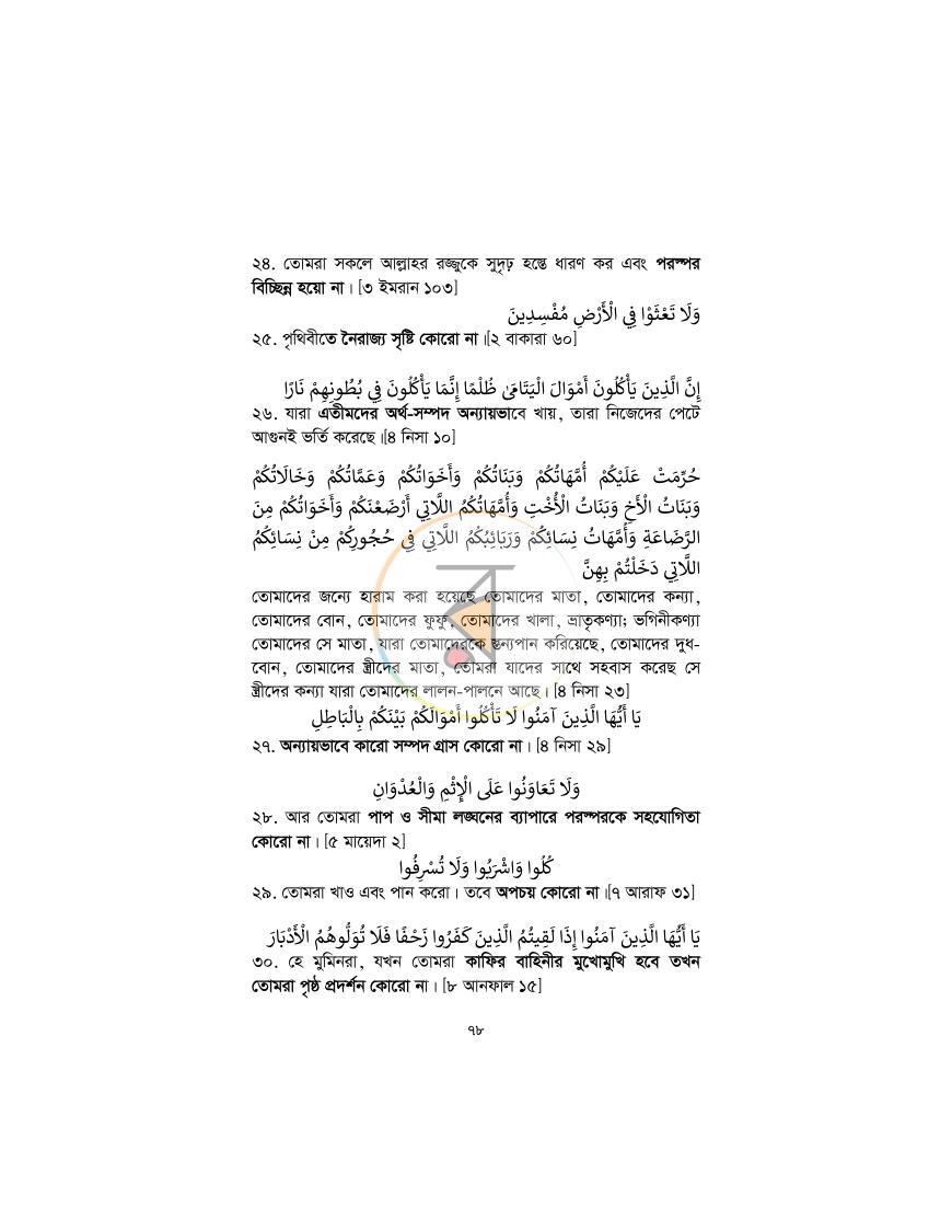 পাতা 77