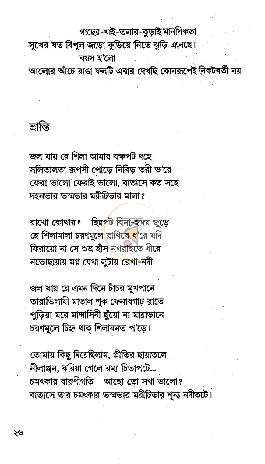 পাতা 12
