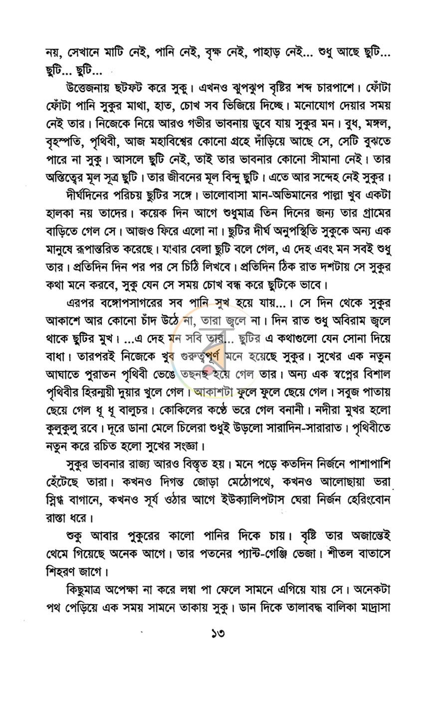 পাতা 7