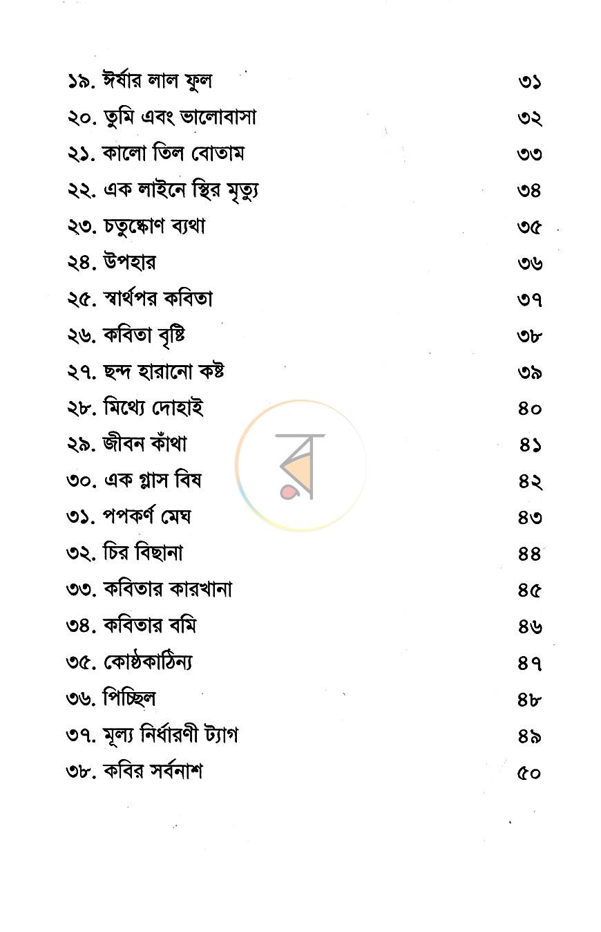 পাতা 5