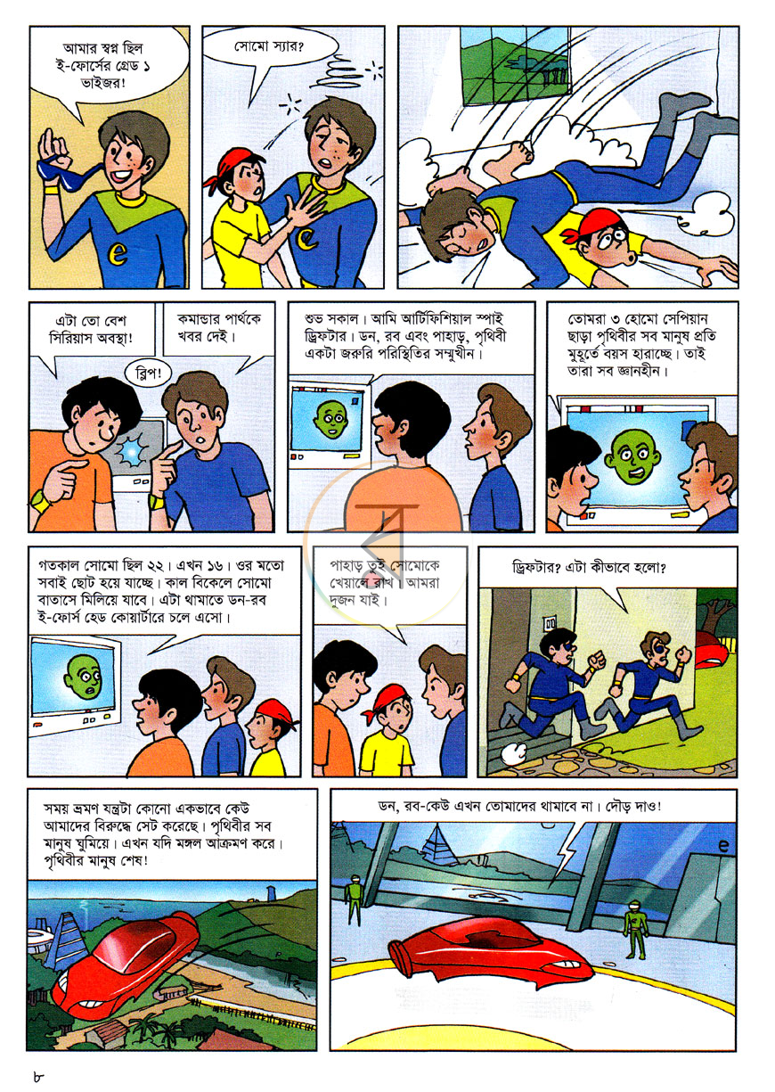 পাতা 7