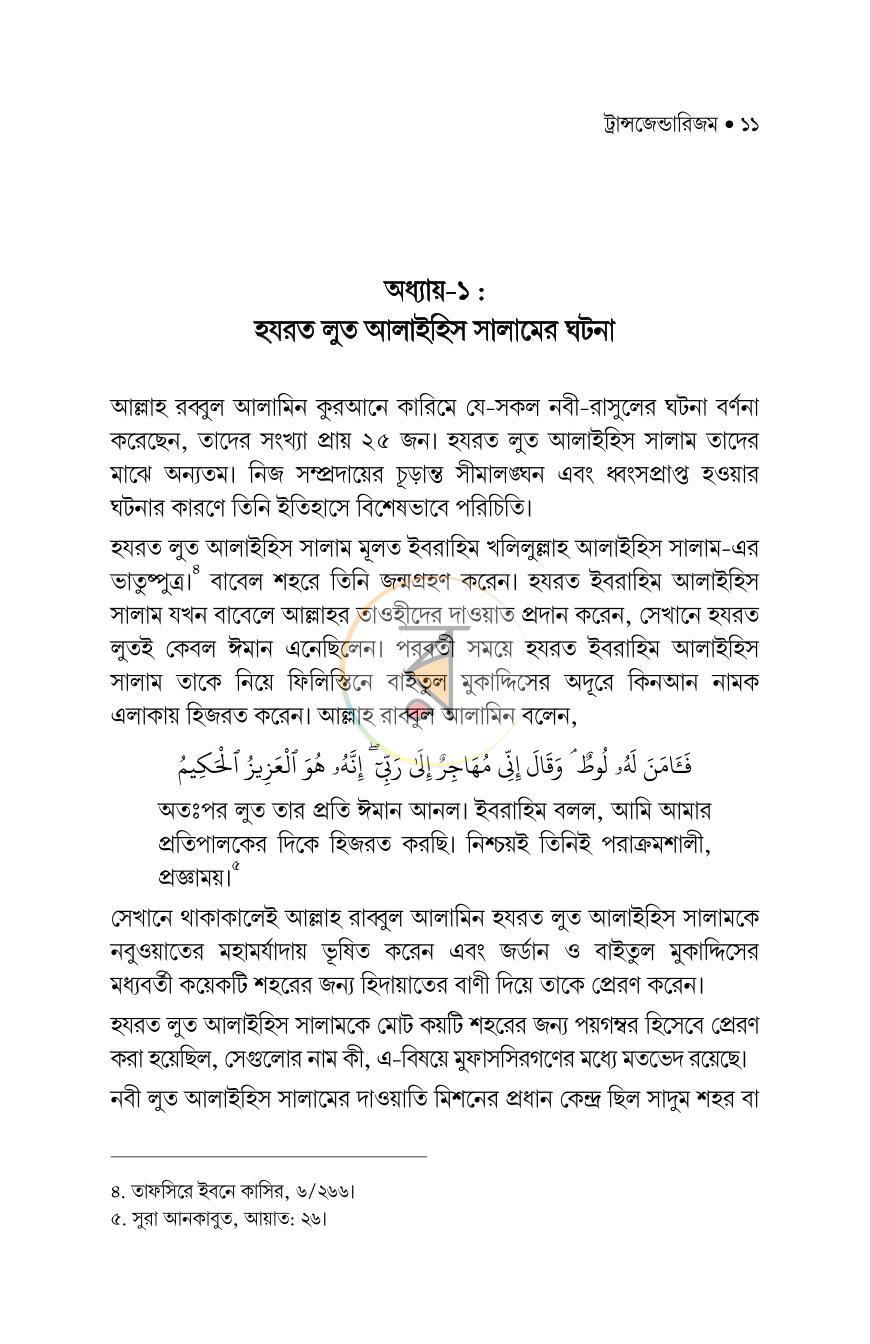 পাতা 10
