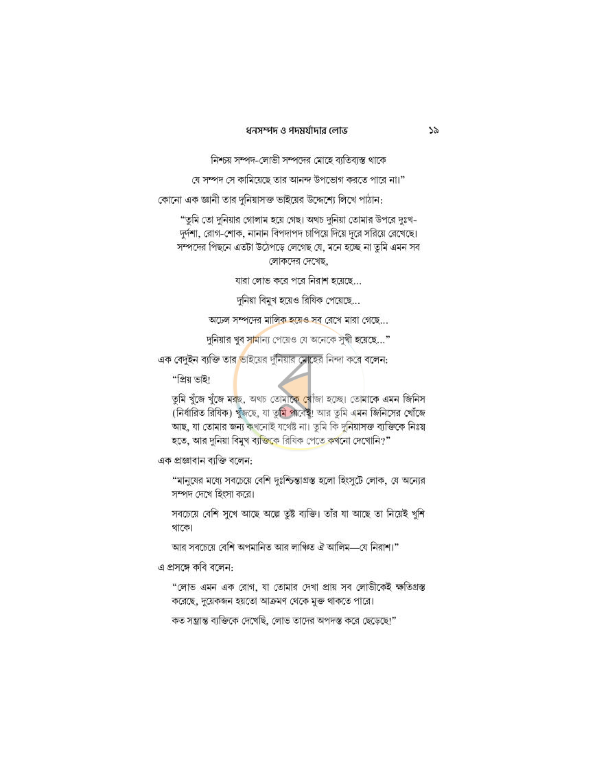 পাতা 13