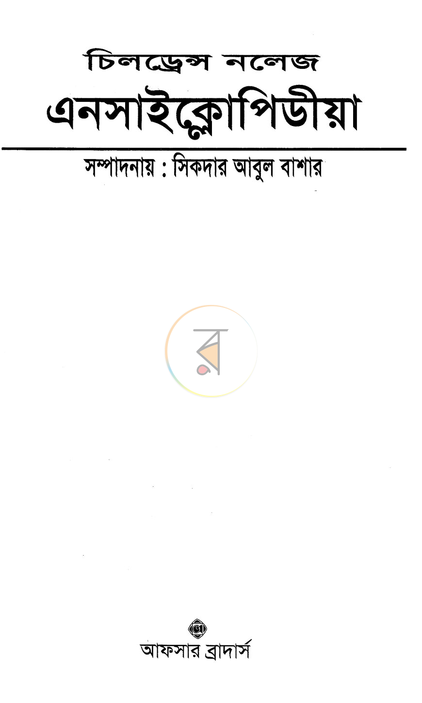 পাতা 1