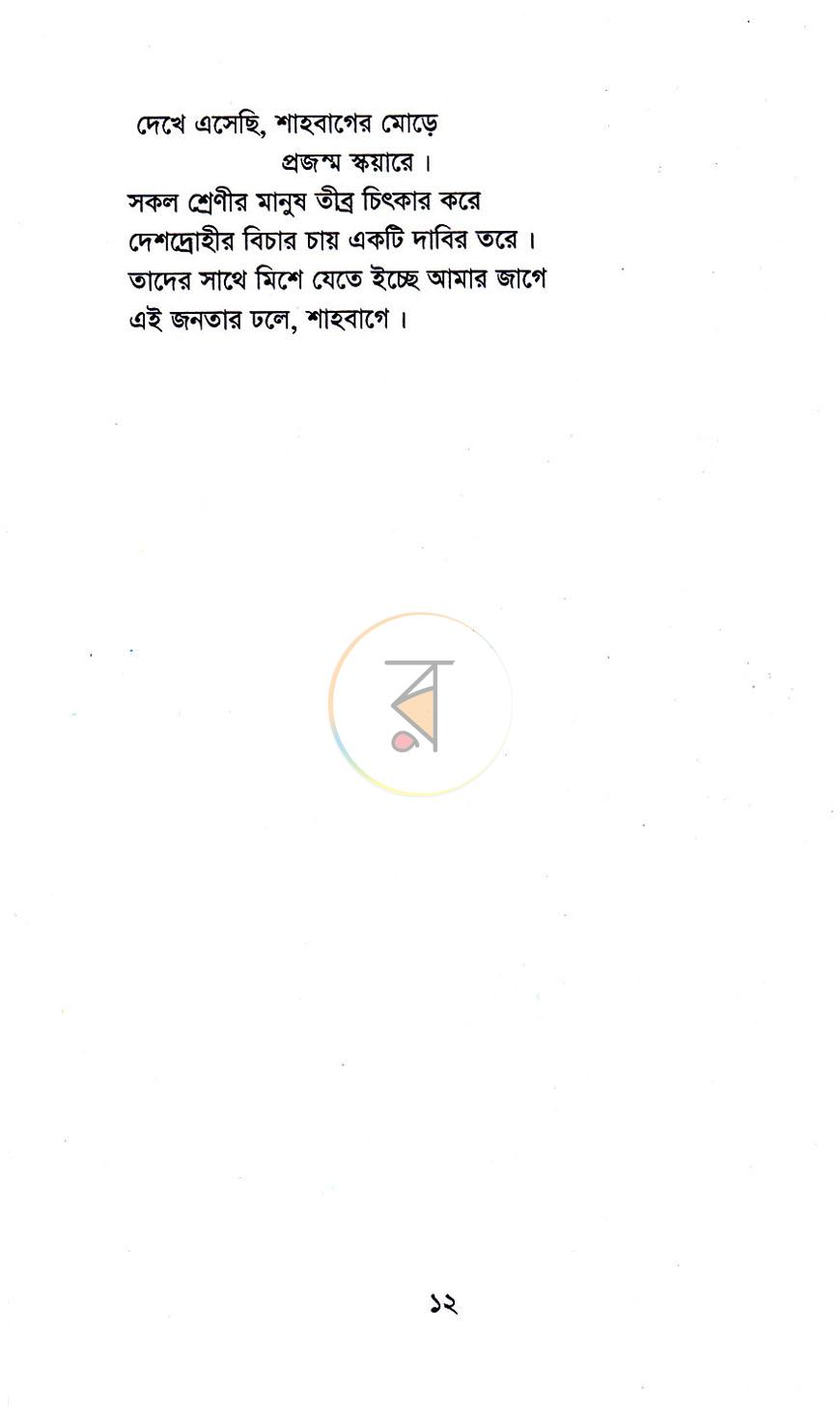 পাতা 6
