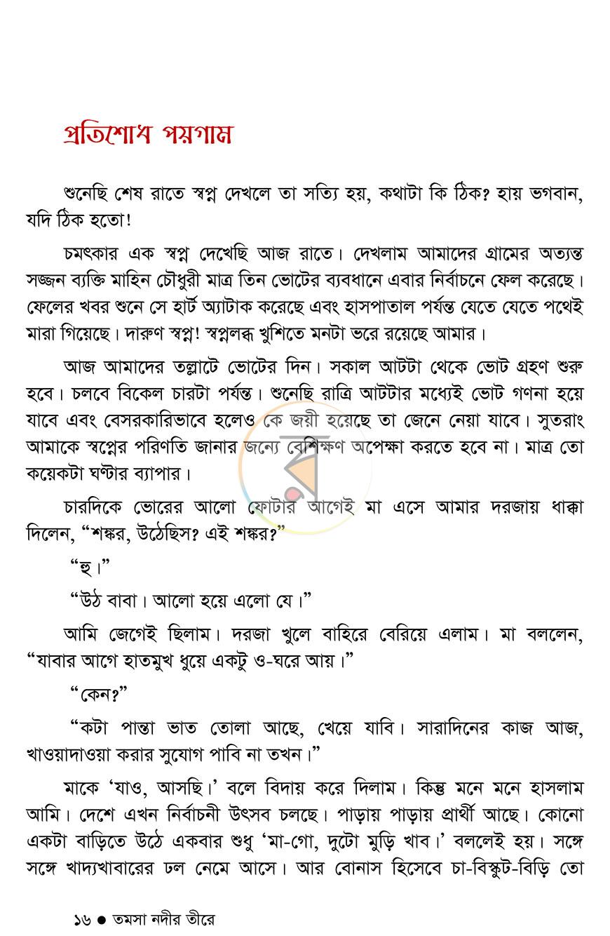 পাতা 11