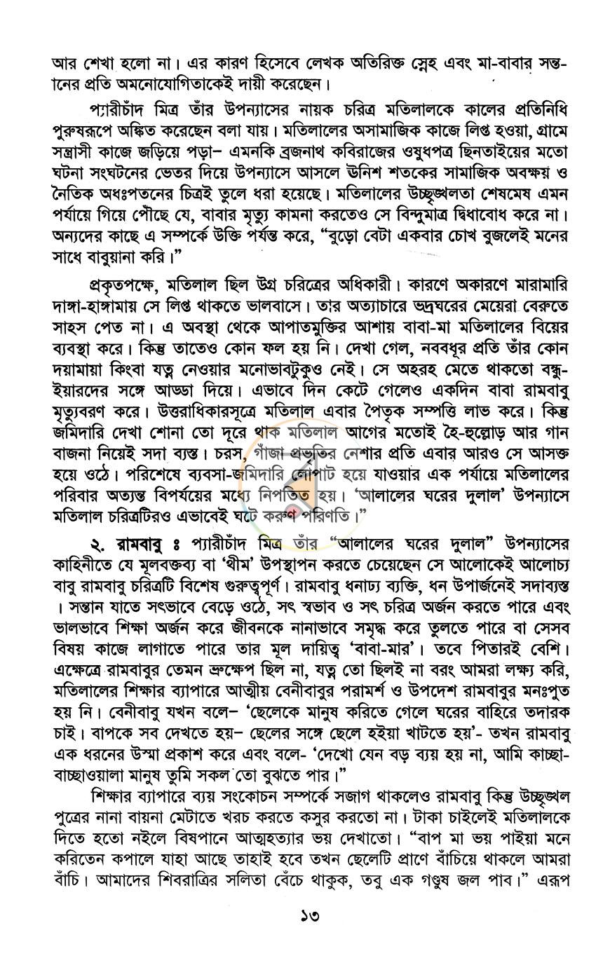 পাতা 9