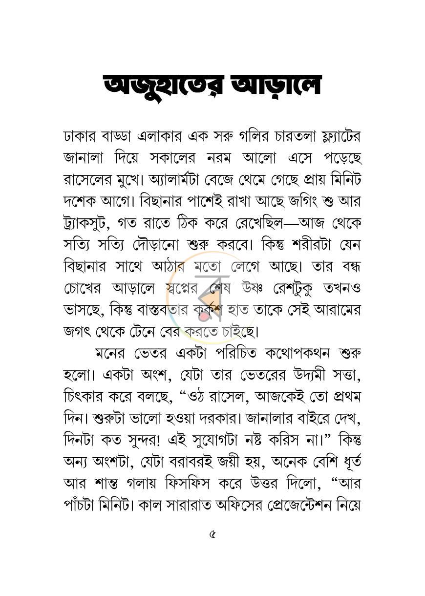 পাতা 4