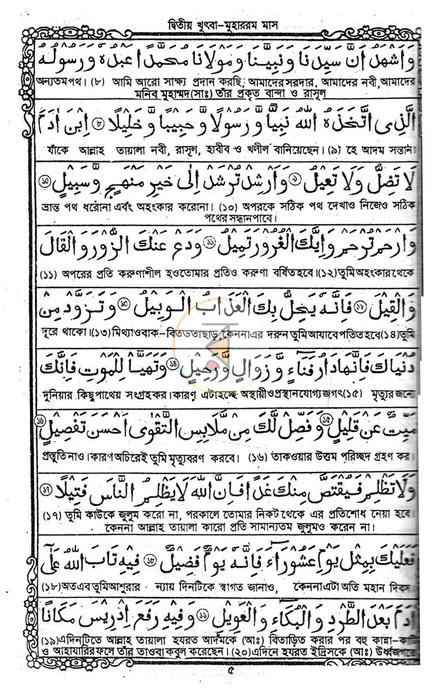 পাতা 10
