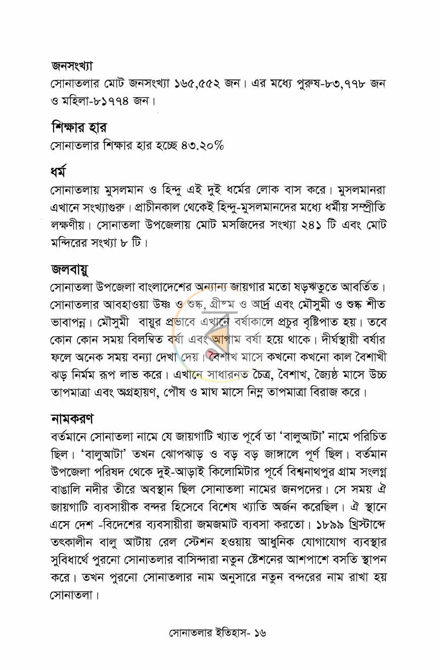পাতা 7