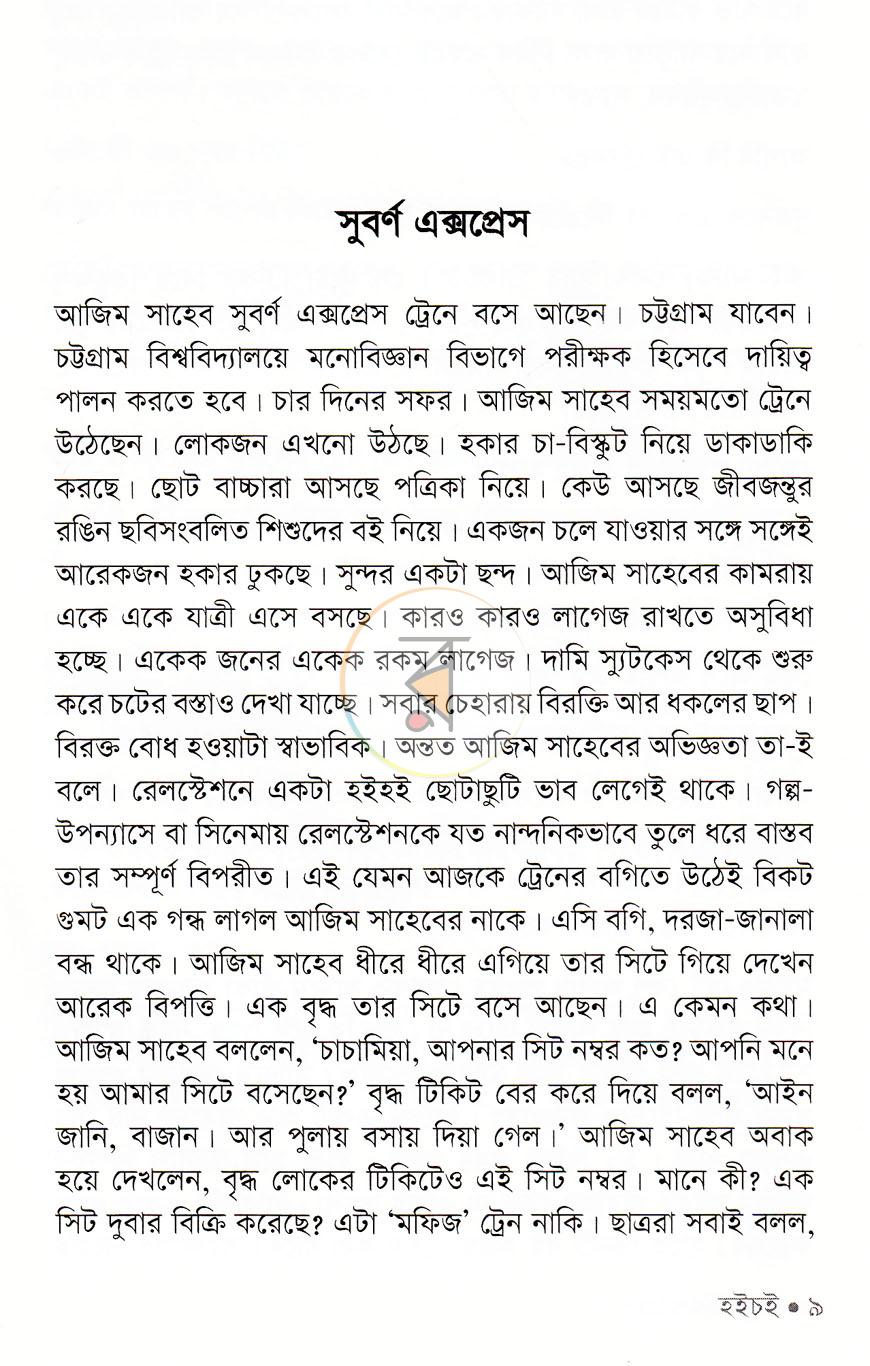 পাতা 5
