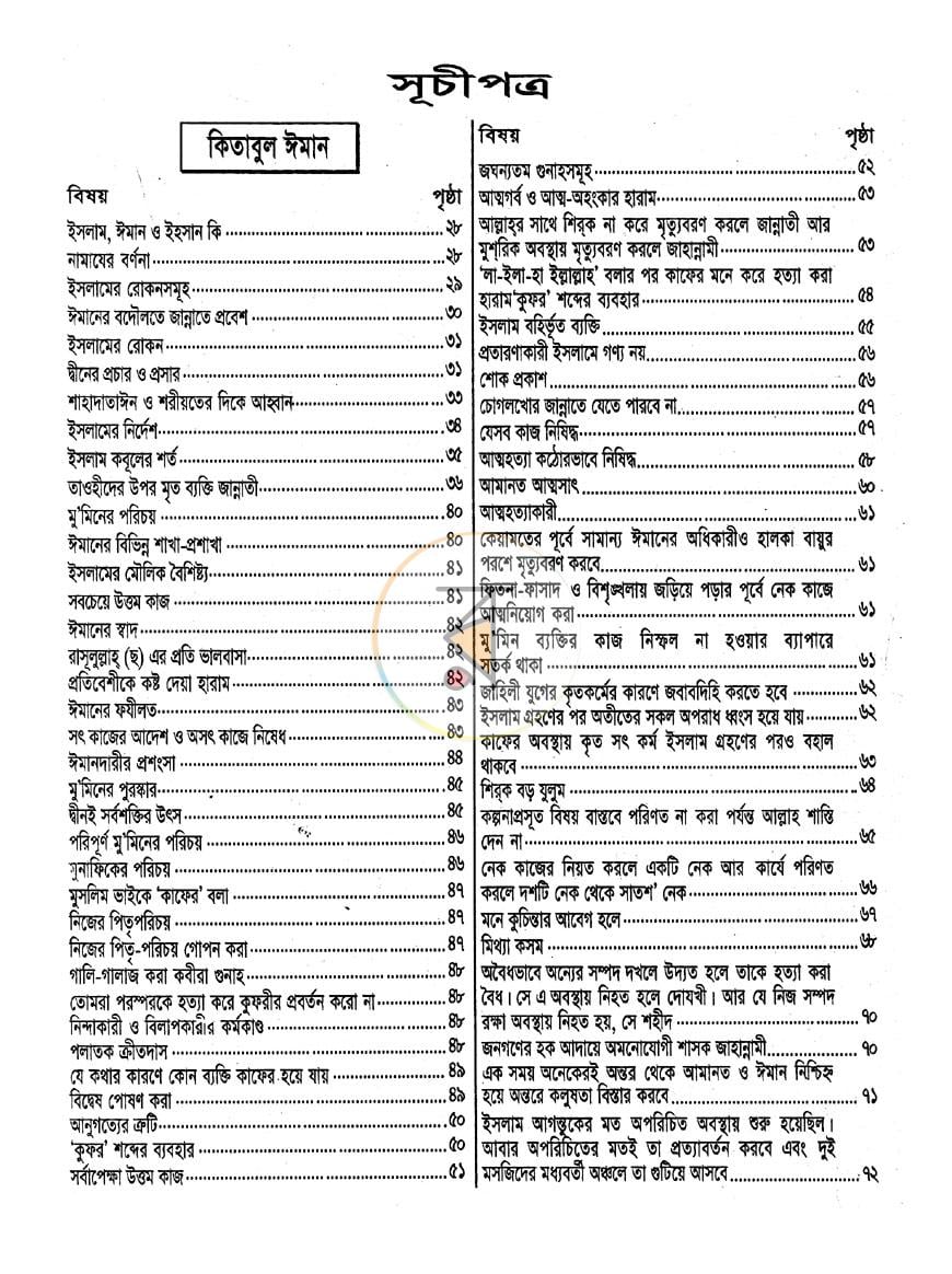 পাতা 5