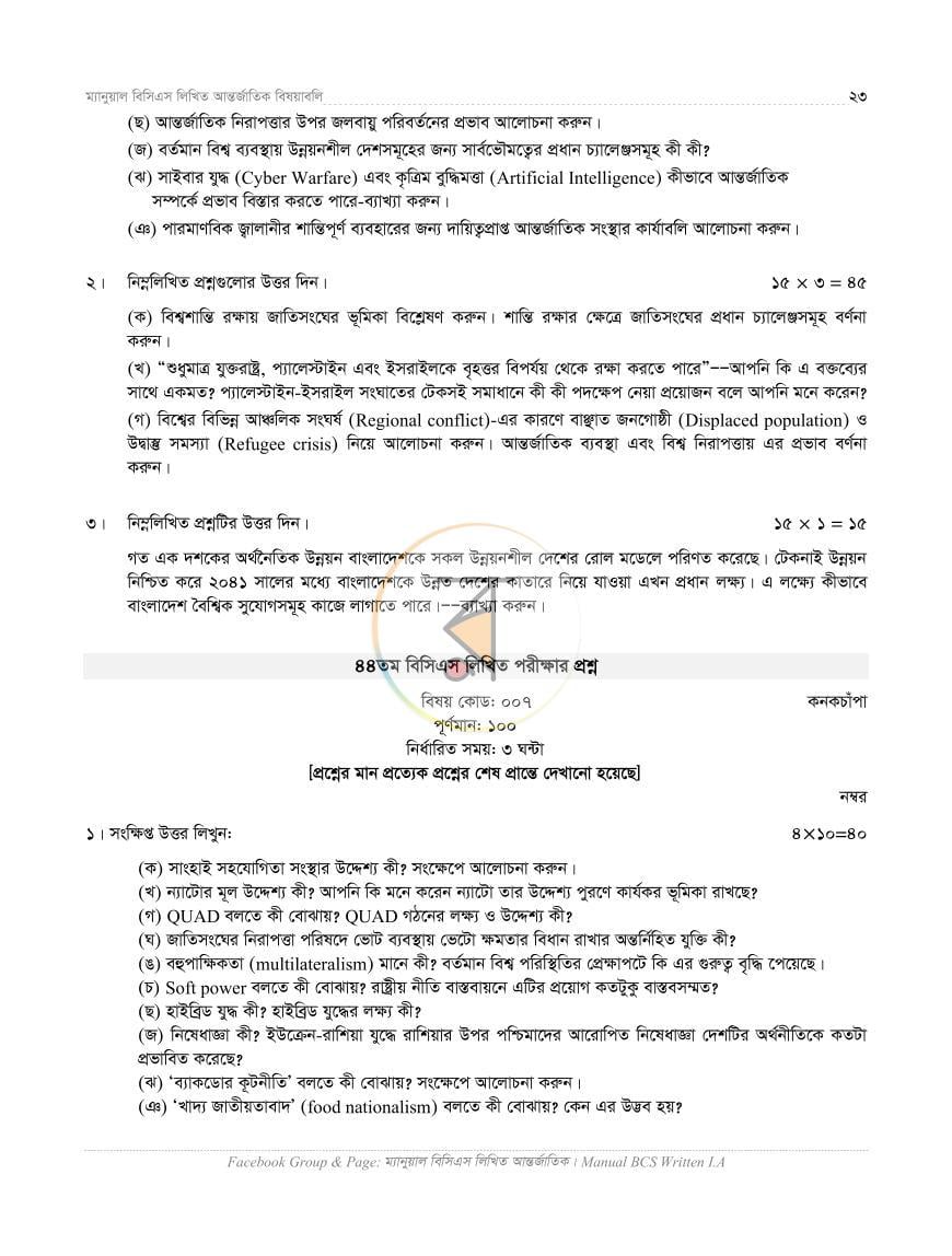 পাতা 22