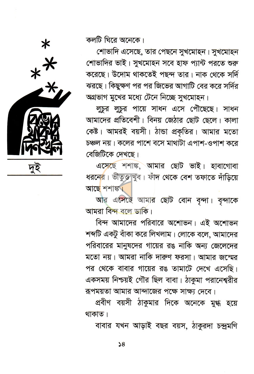 পাতা 7