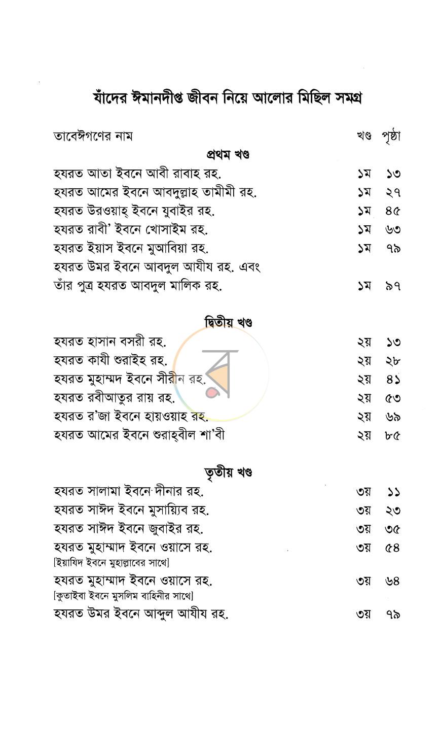 পাতা 3