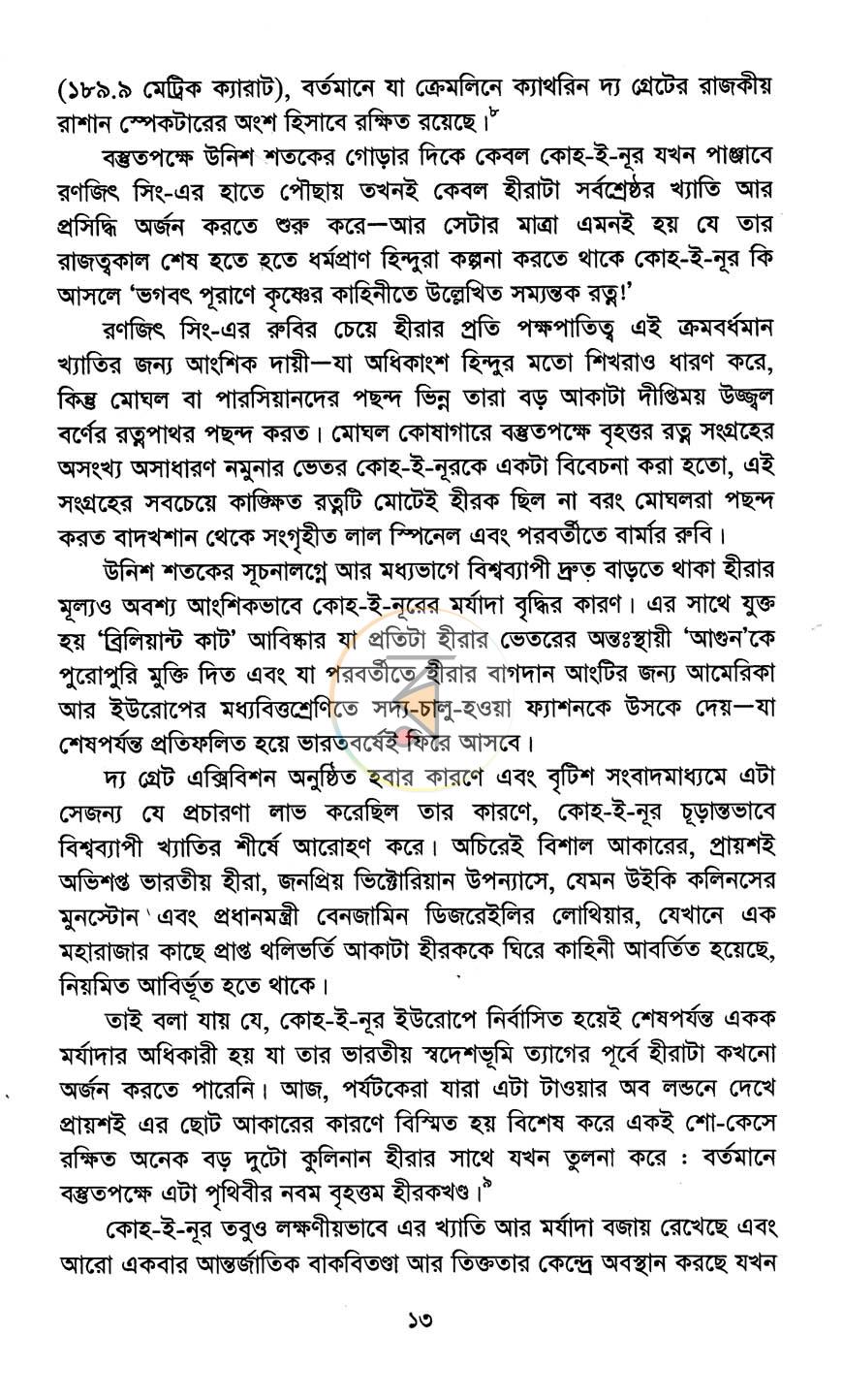 পাতা 8
