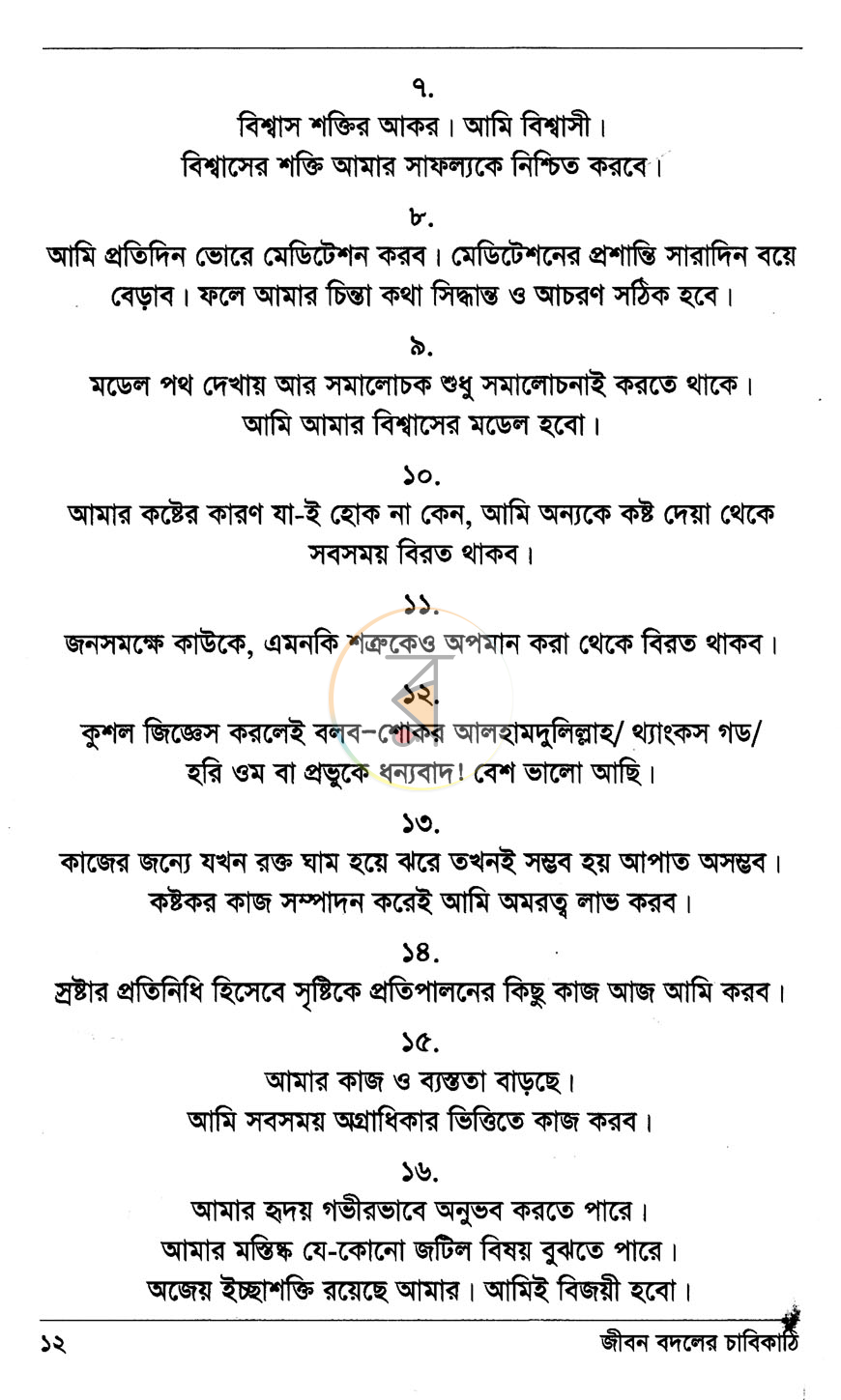 পাতা 7