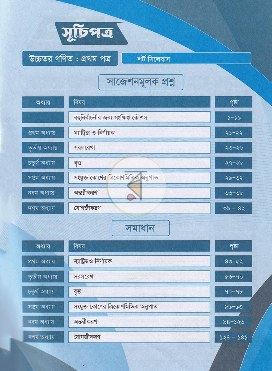 পাতা 2
