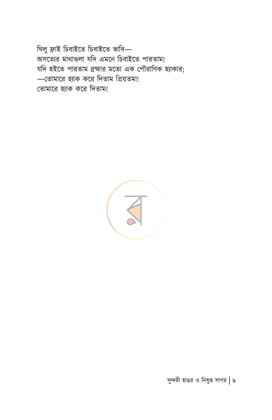 পাতা 6