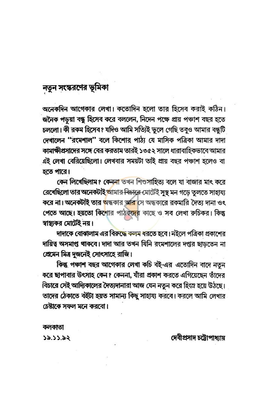 পাতা 3