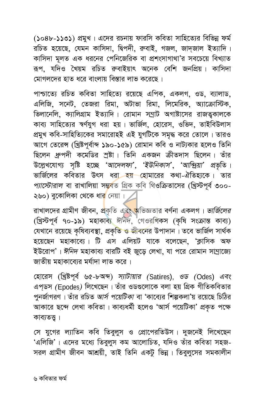 পাতা 6