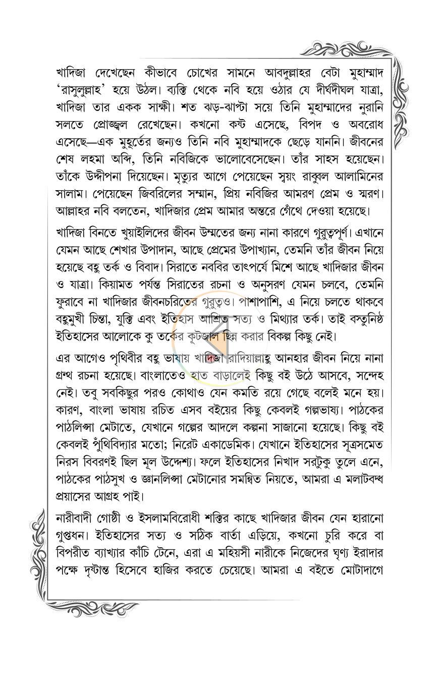 পাতা 9