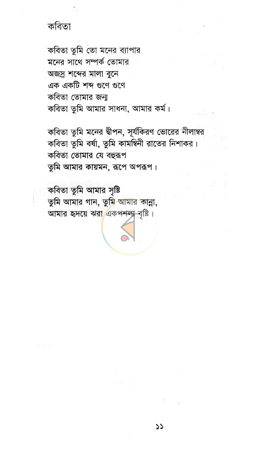 পাতা 6