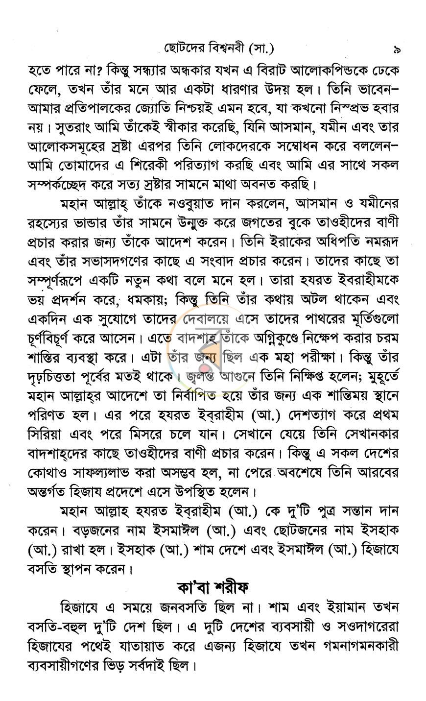 পাতা 7