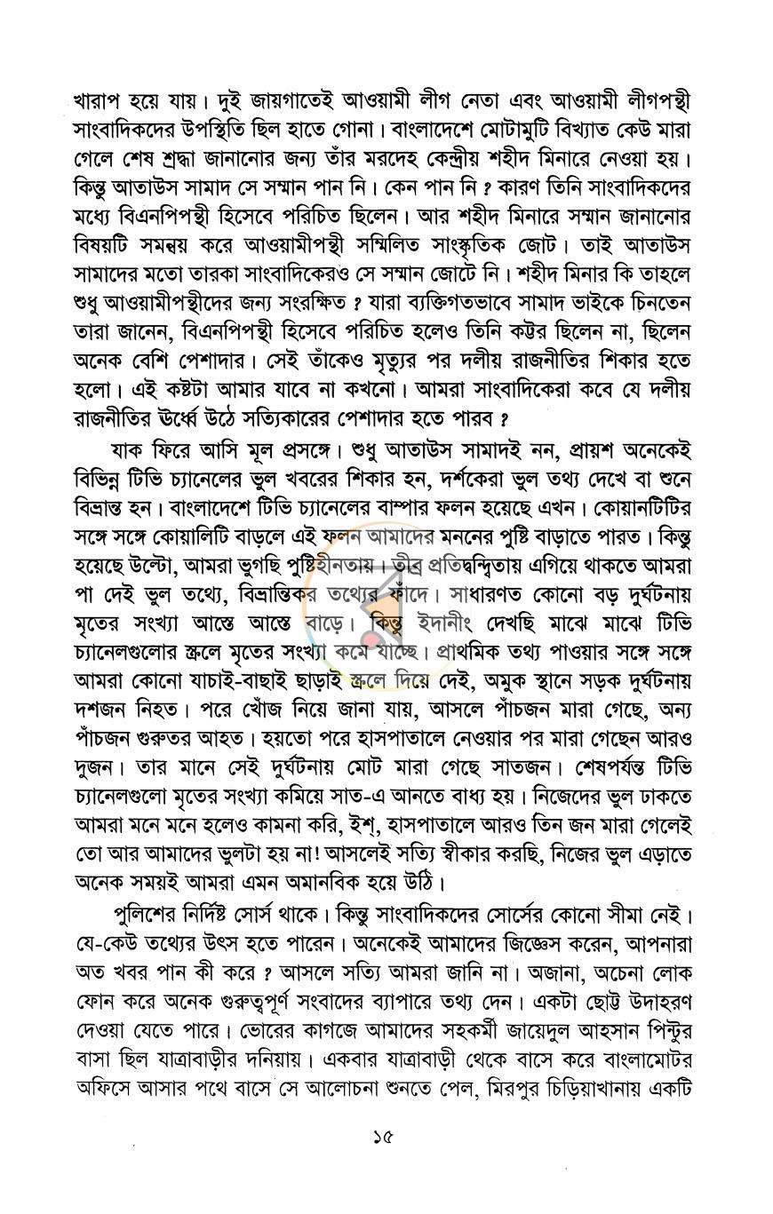 পাতা 8