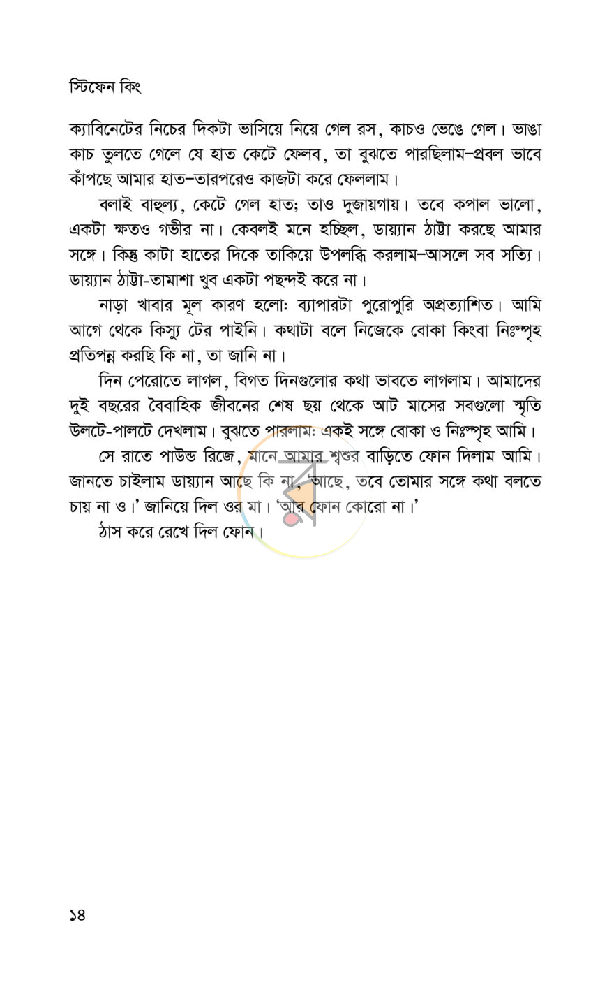 পাতা 6