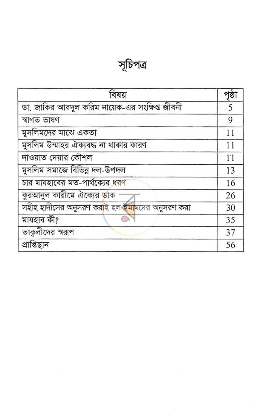 পাতা 3
