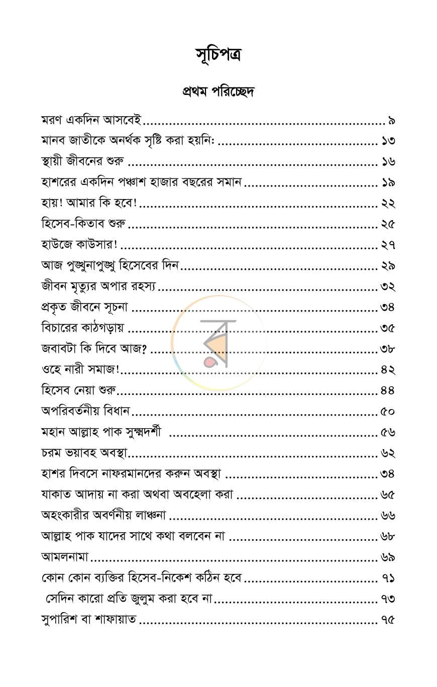 পাতা 2