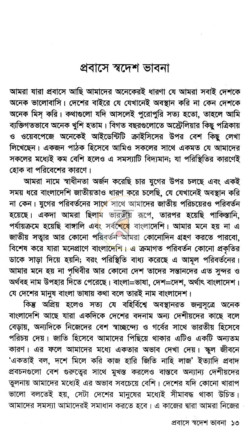 পাতা 8