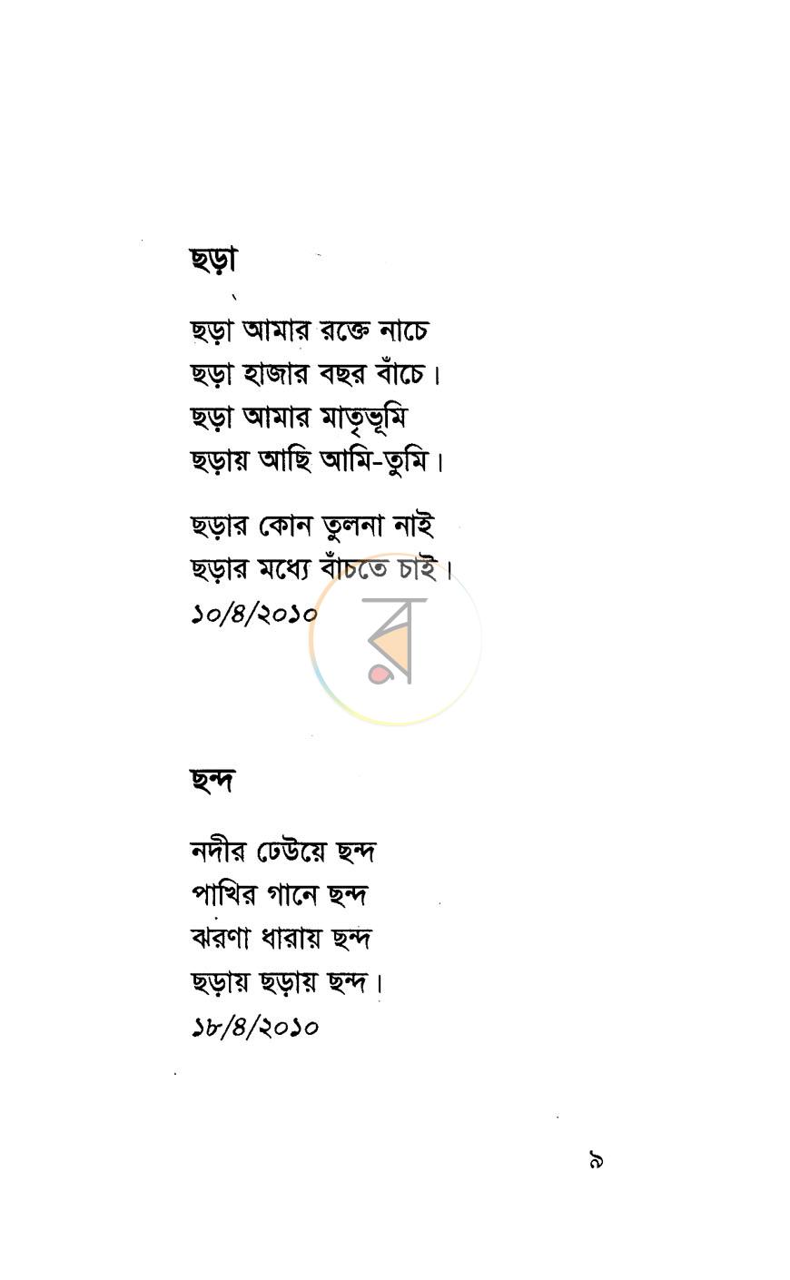 পাতা 3