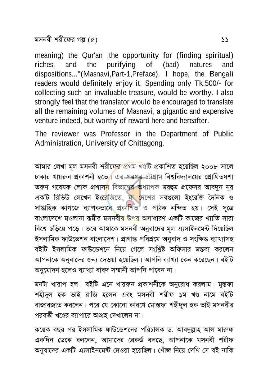 পাতা 7