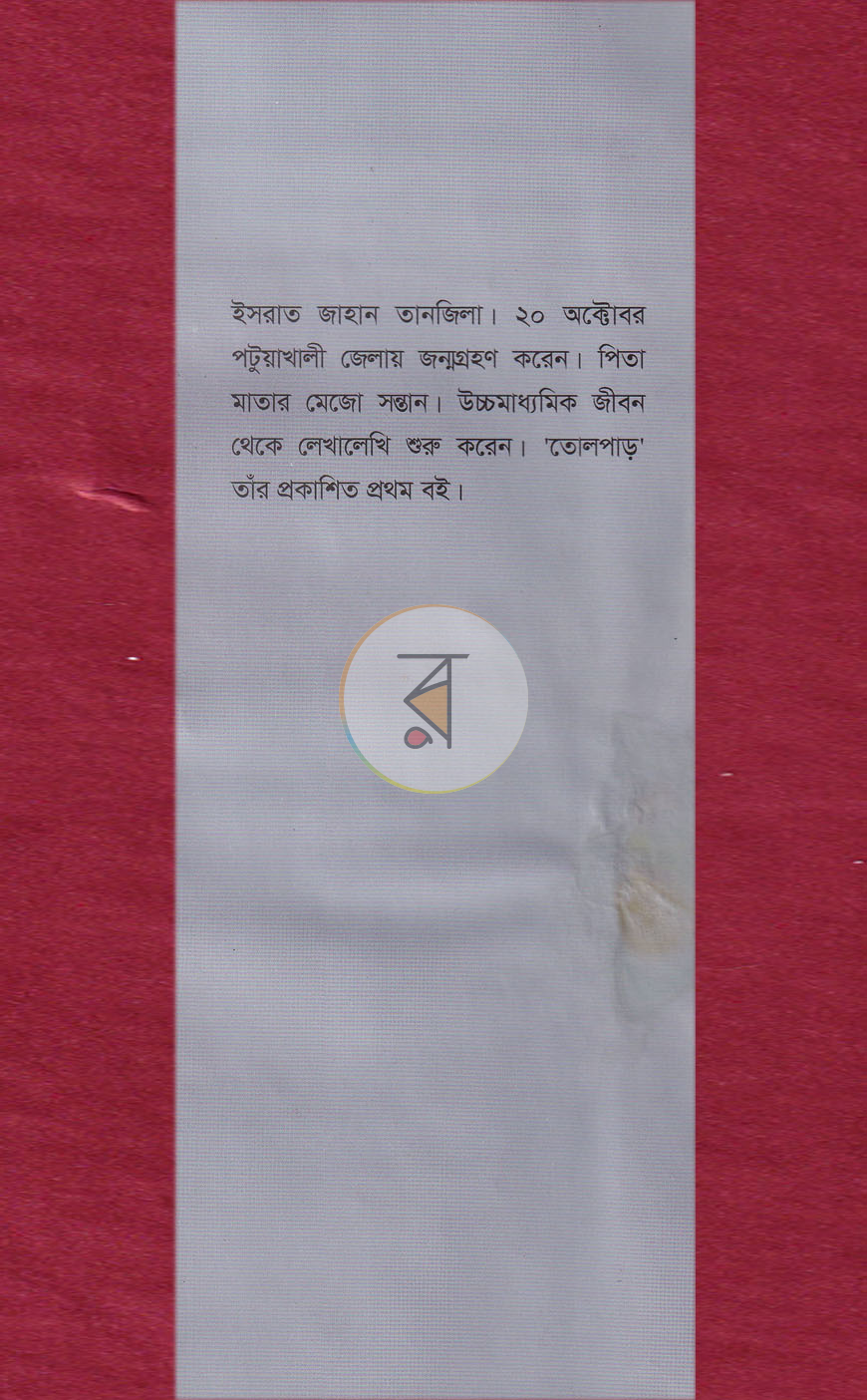 পাতা 10