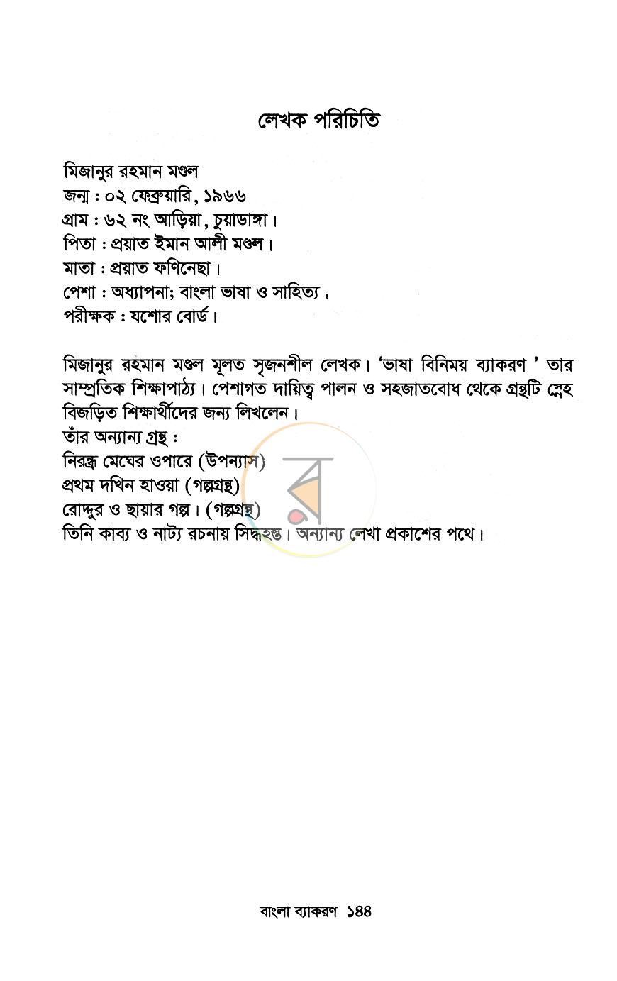 পাতা 10