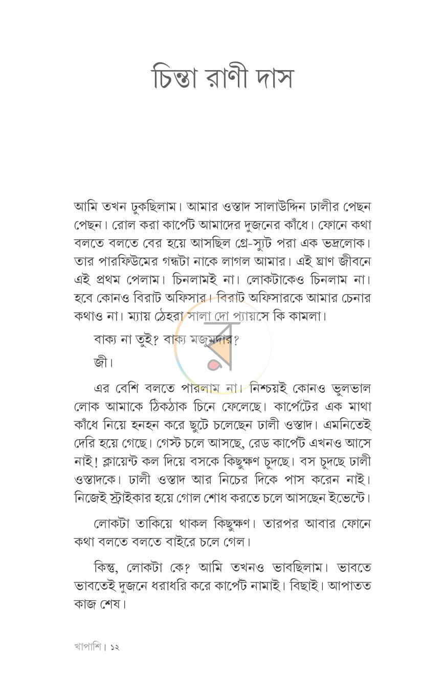 পাতা 11