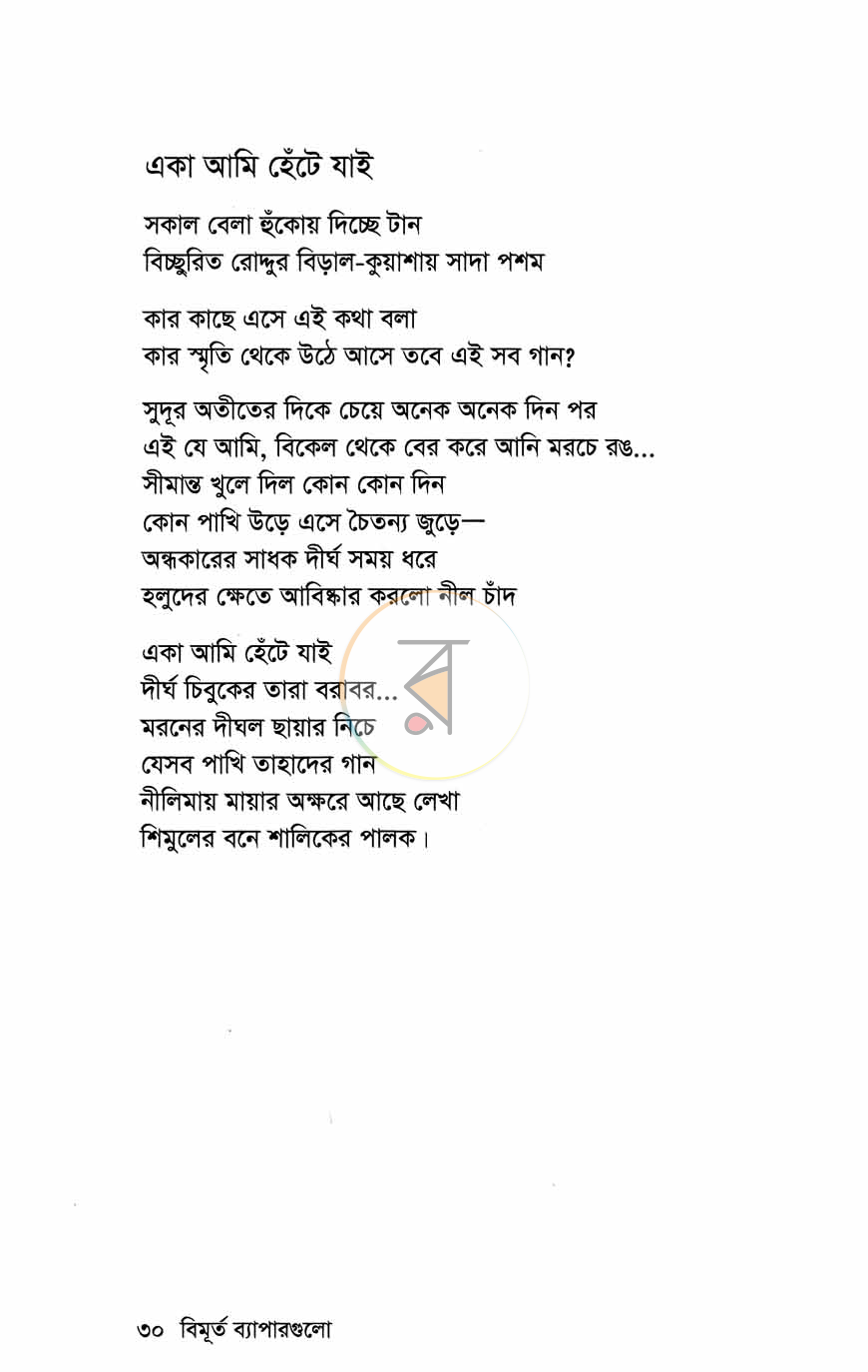পাতা 8