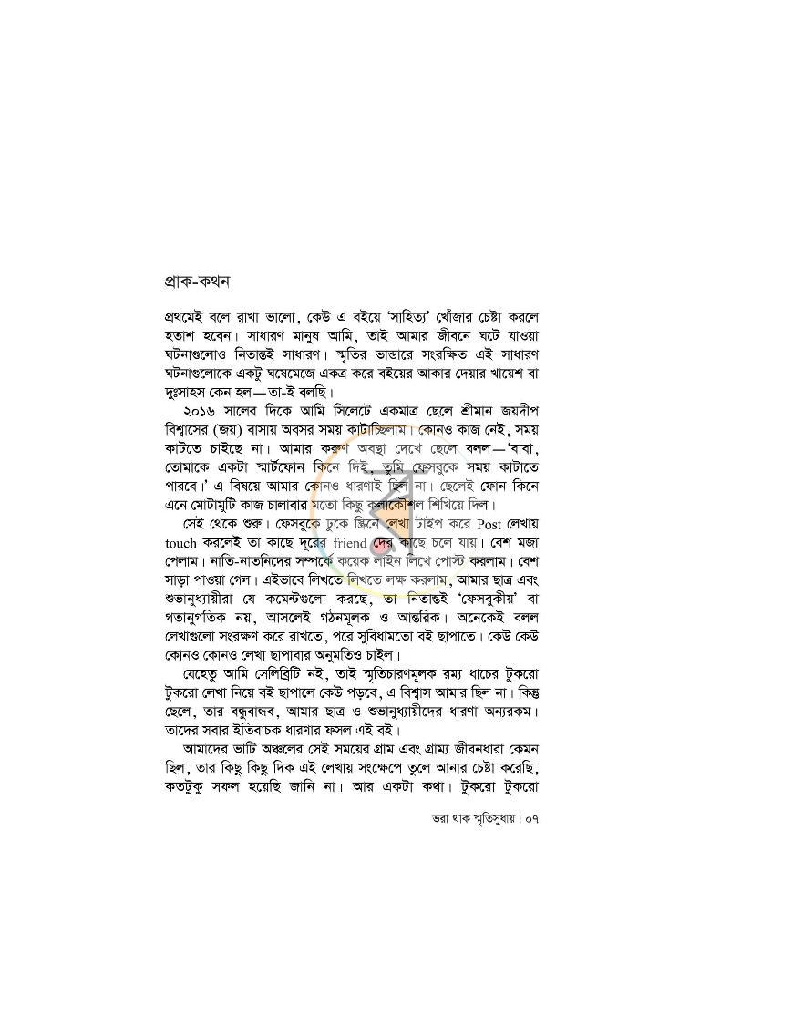 পাতা 7