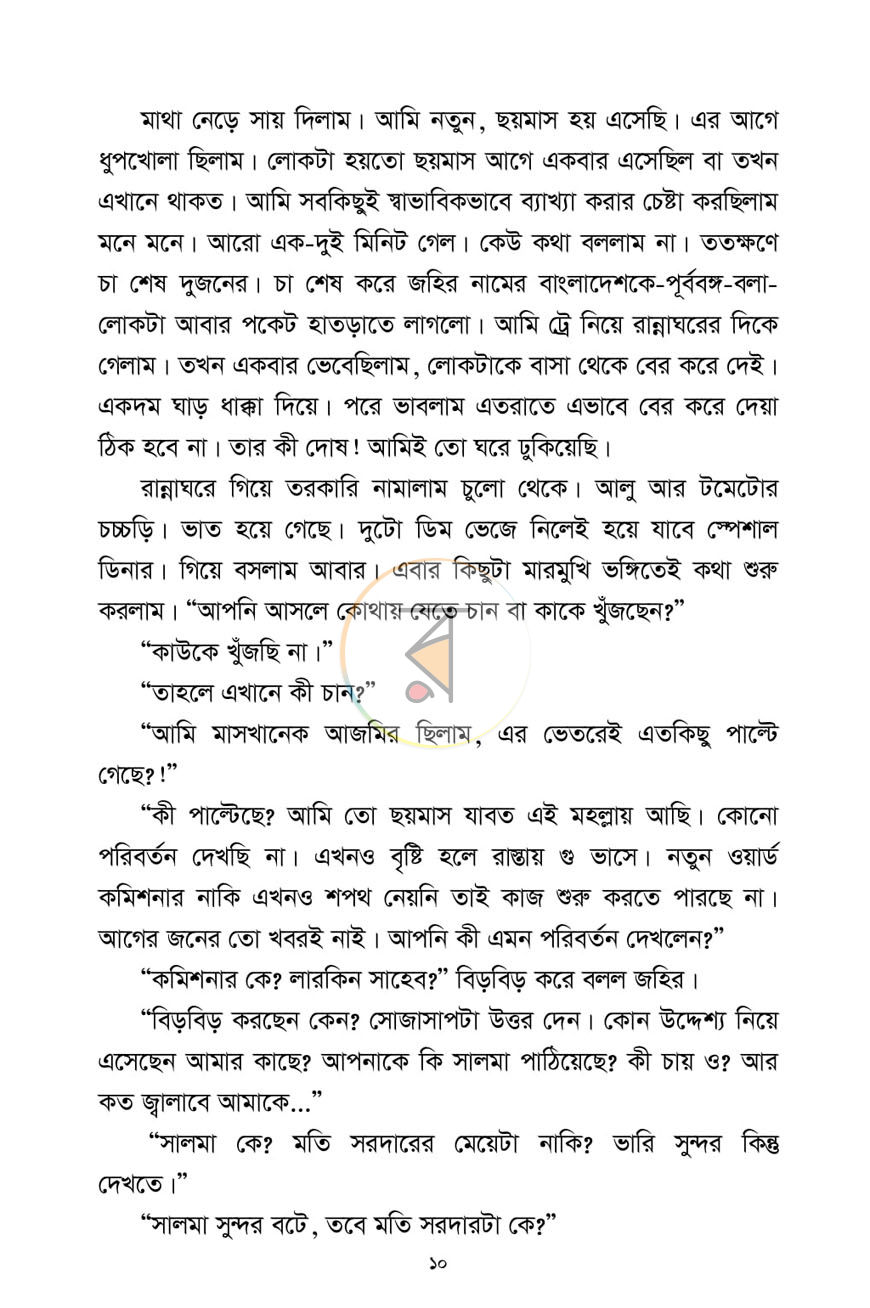 পাতা 7