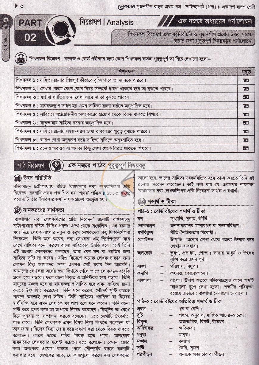 পাতা 8