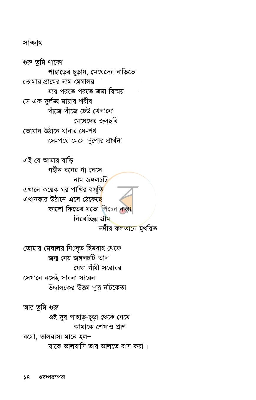 পাতা 9