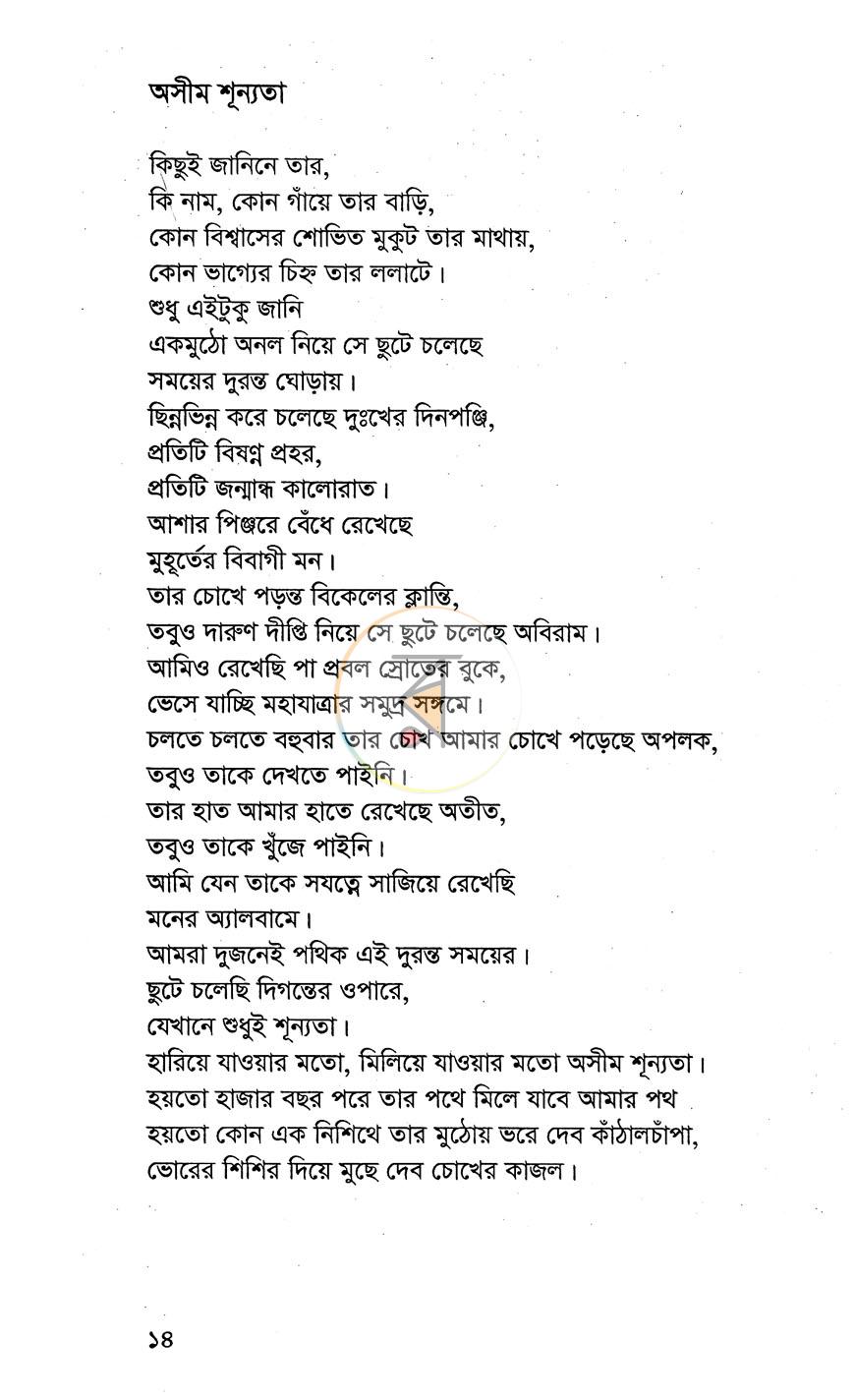 পাতা 9