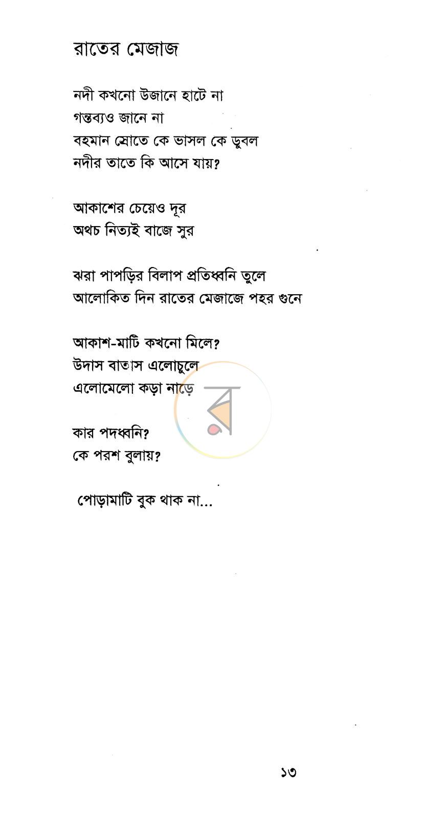 পাতা 8