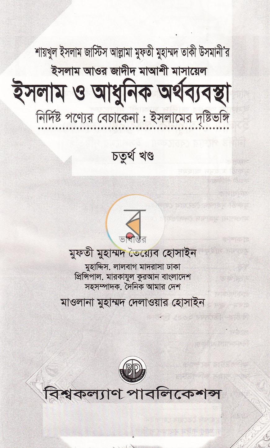 পাতা 28
